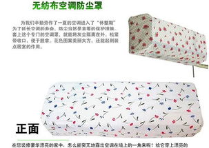 創意家居新選擇 掛式空調防塵罩的實用與美觀